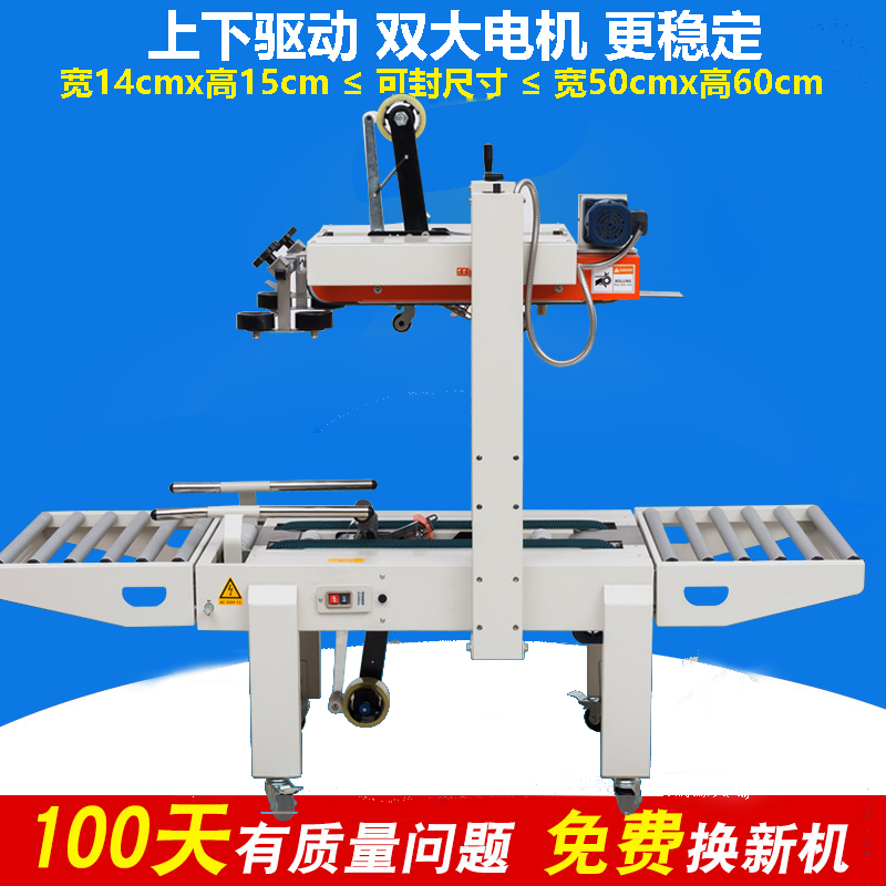 鼎業FXA6050全自動封箱機 高效包裝，上下驅動穩固可靠
