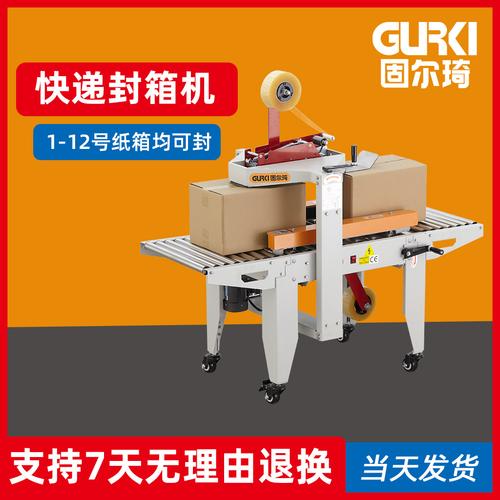 12號快遞紙箱打包機 電商包裹全自動膠帶十字封箱機詳解